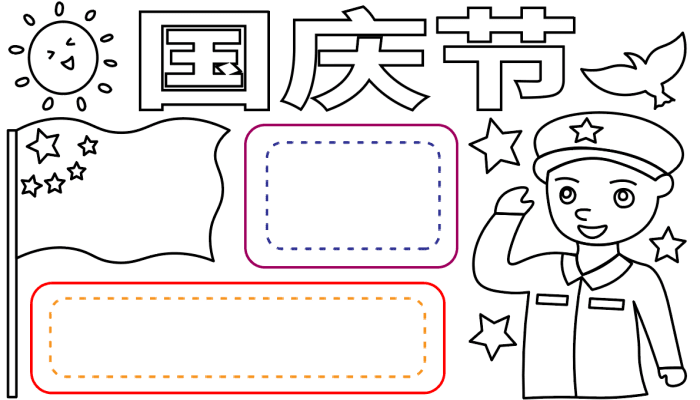 国庆节手抄报 国庆节手抄报怎么画