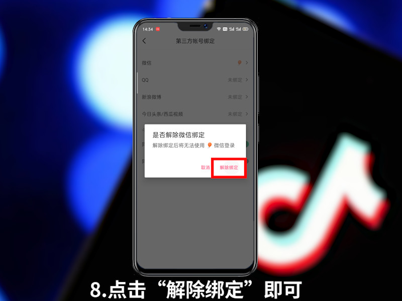 抖音微信登录怎么注销 用微信登录的抖音可以注销吗