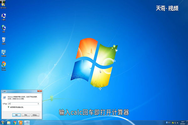 win7计算器怎么打开