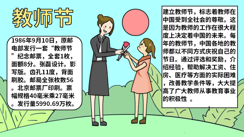 教师节手抄报 教师节手抄报怎么画