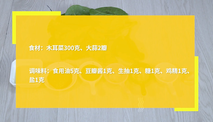 红烧木耳菜的做法 红烧木耳菜怎么做