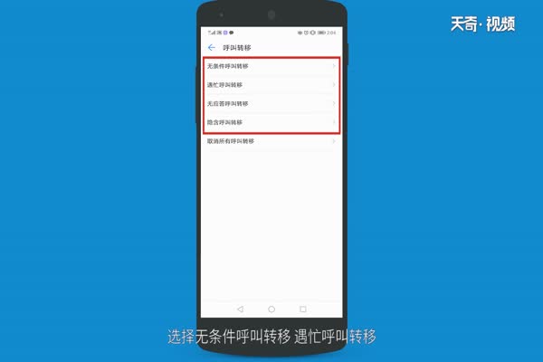 呼叫转移怎么设置 如何设置呼叫转移