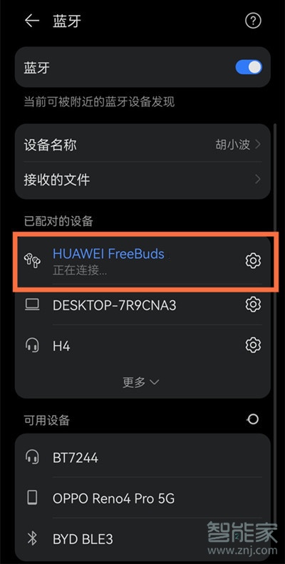 华为p50pro怎么连接蓝牙耳机