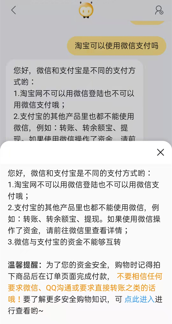 淘宝可以使用微信支付吗