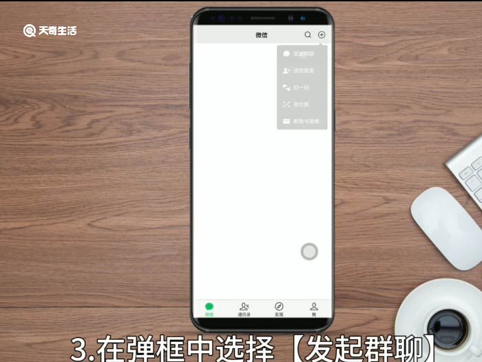 微信怎么建群当群主 怎么样拉群做群主