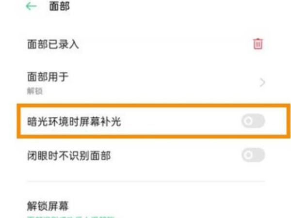 oppok9pro怎么打开屏幕补光