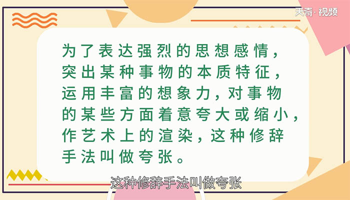 什么是夸张句 夸张句是什么