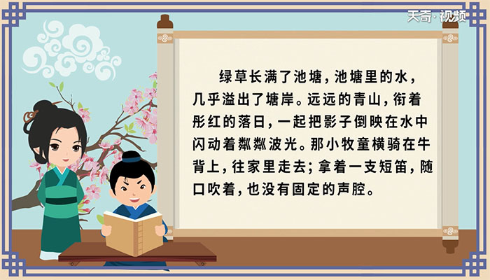 村晚古诗带拼音视频  古诗村晚带拼音视频 