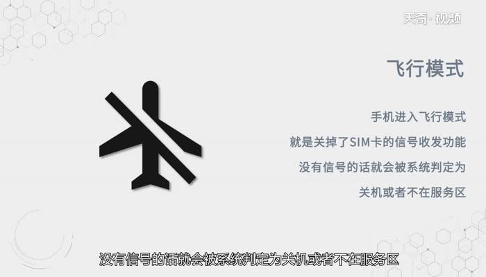 飞行模式打电话的提示音是什么  飞行模式打电话的提示音是什么