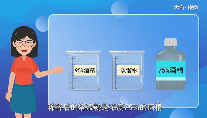 浓度95的酒精怎么稀释成75的 如何将浓度95的酒精稀释成75的