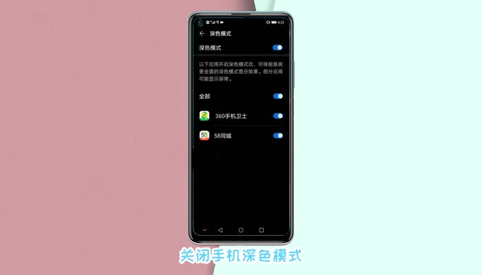 华为手机深色模式怎么关闭 华为手机深色模式关闭方法
