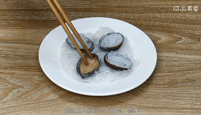 蒜蓉粉丝蒸鲍鱼 蒜蓉粉丝蒸鲍鱼的做法