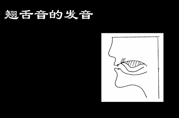 翘舌音有哪些 翘舌音的音节有哪些