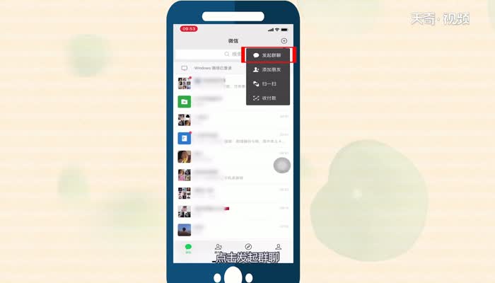 微信如何建群 微信建群的方法