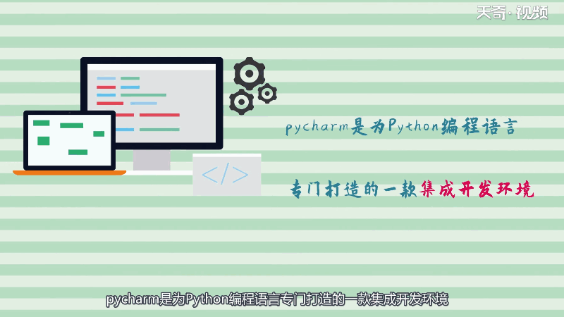 pycharm和python区别 pycharm和python不同之处