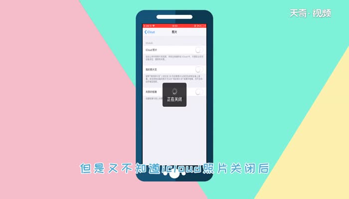 icloud照片关闭后果  icloud照片关闭后果有什么