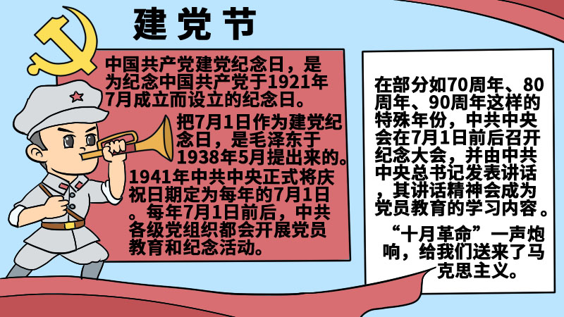 建党节手抄报内容 建党节手抄报内容画法