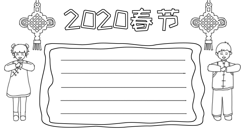 2020春节手抄报怎么画