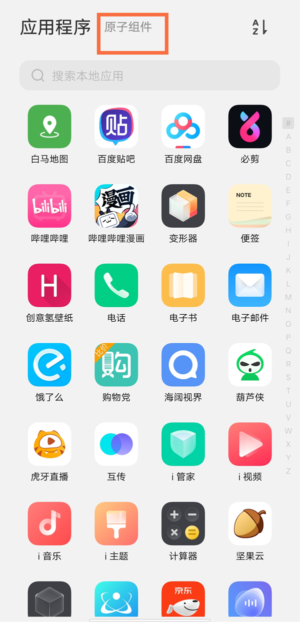 vivox70pro+怎么设置桌面挂件