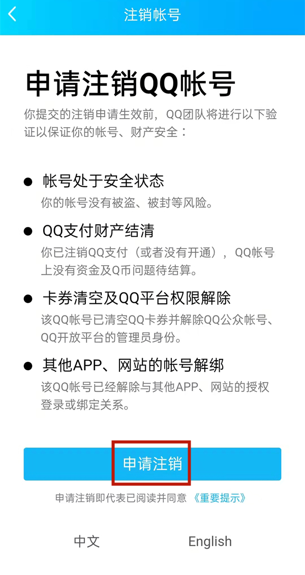 qq账号怎么注销