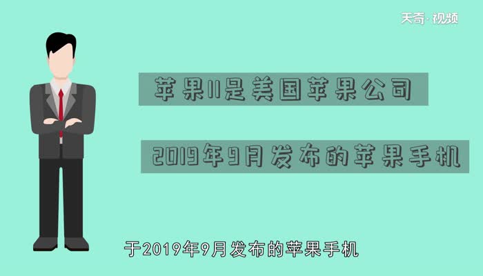 苹果11充电需要多长时间  苹果11充电需要多长时间