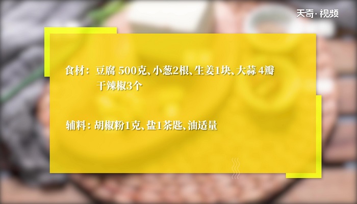 鸡刨豆腐怎么做 鸡刨豆腐的做法