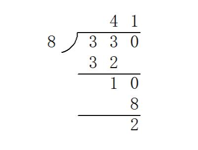 330÷8的竖式怎么写 330÷8列竖式