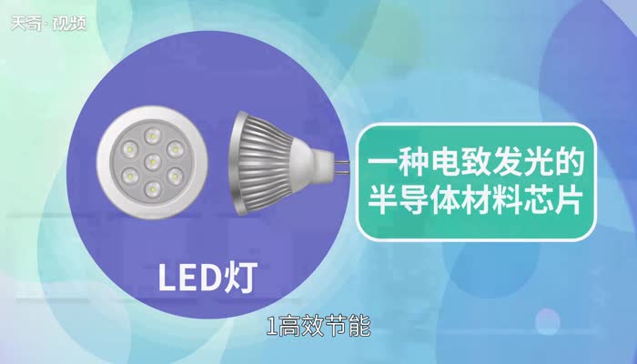 led灯的优点 LED灯有什么好处