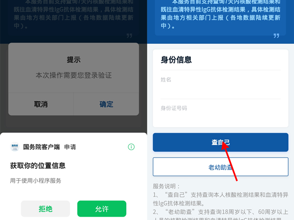 国家客户端怎么查核酸检测