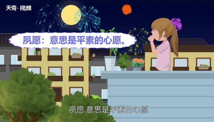 夙怎么读 夙的读法