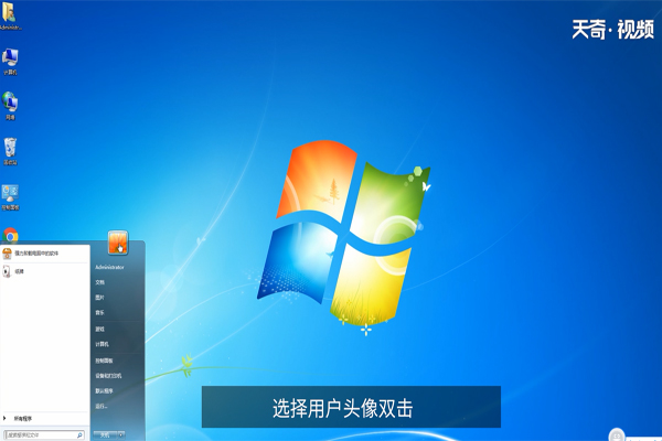 win7怎么设置用户头像