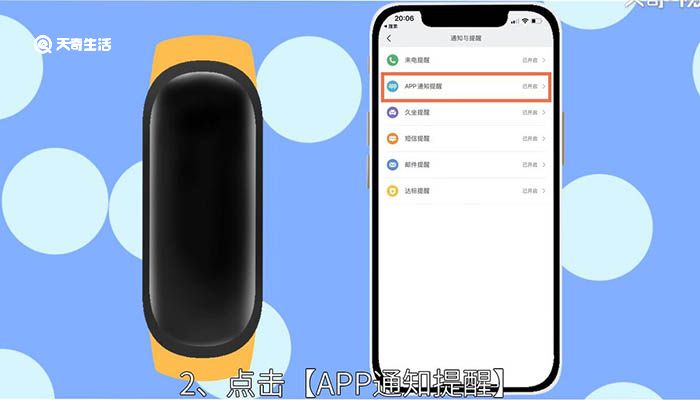 小米手环6微信通知怎么设置 怎么设置小米手环6微信通知