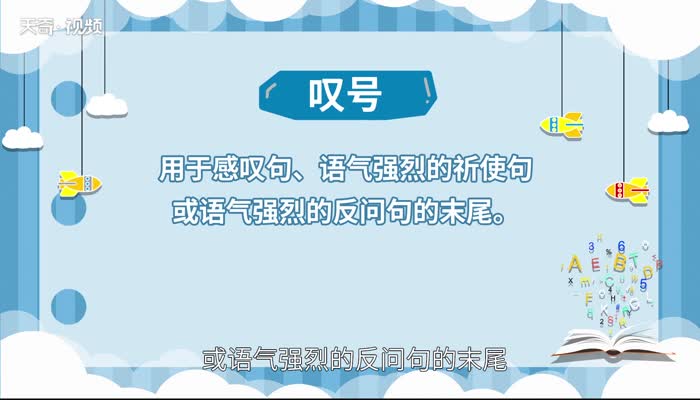 标点符号的用法 标点符号的用法有哪些