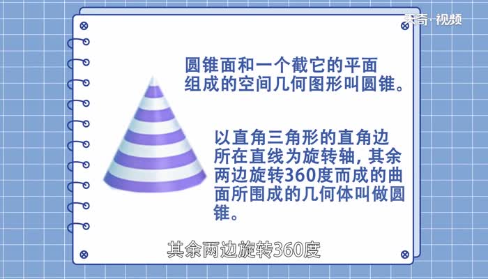 圆锥体积的计算公式  圆锥体的体积公式是什么