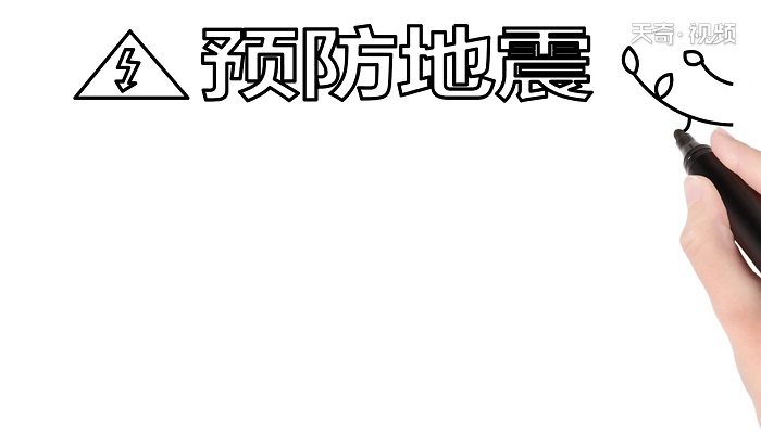 地震手抄报 地震手抄报怎么画