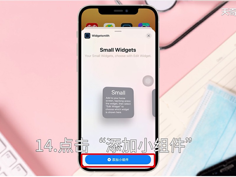 ios14怎么设置桌面小组件  ios14怎么设置桌面小组件照片