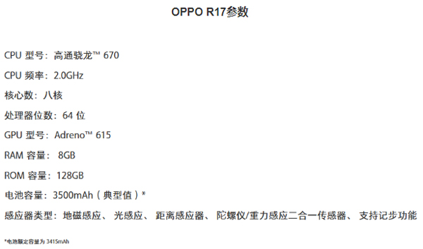 OPPO R17有没有NFC功能 OPPO R17支持无线充电功能吗