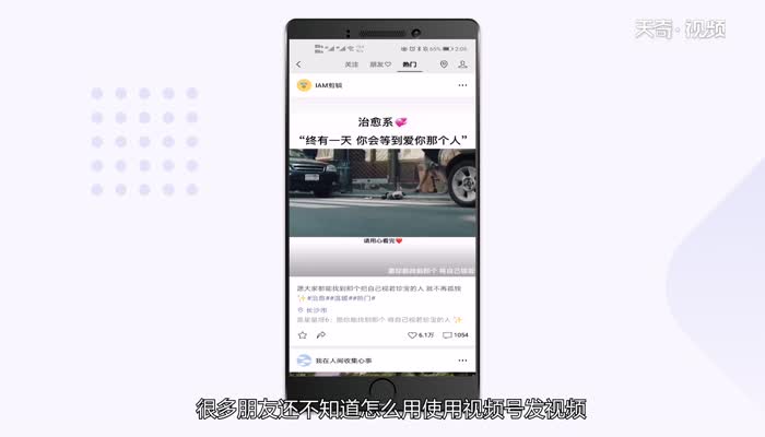 视频号怎么发视频  视频号发视频方法