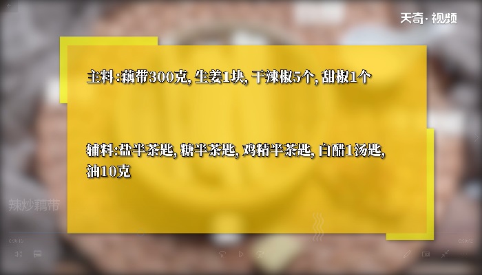 辣炒藕带怎么做，辣炒藕带的做法