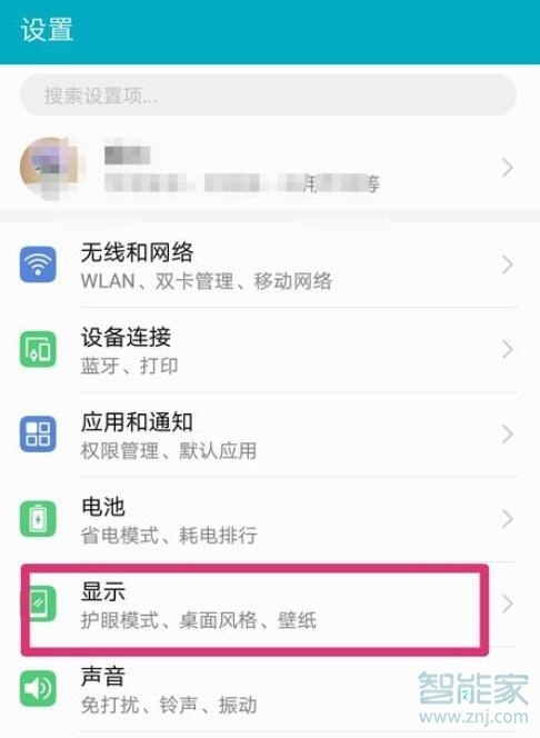 华为nova5iPro图标大小怎么调