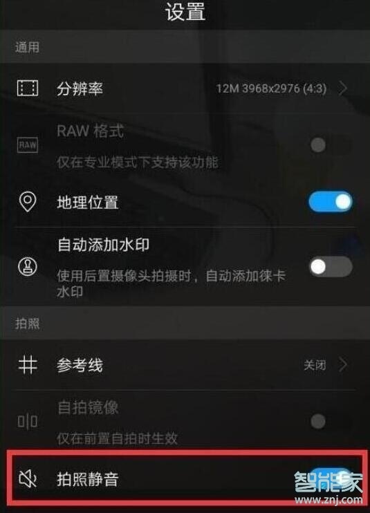 荣耀20快门声音怎么关