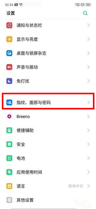 realme x2怎么添加指纹解锁