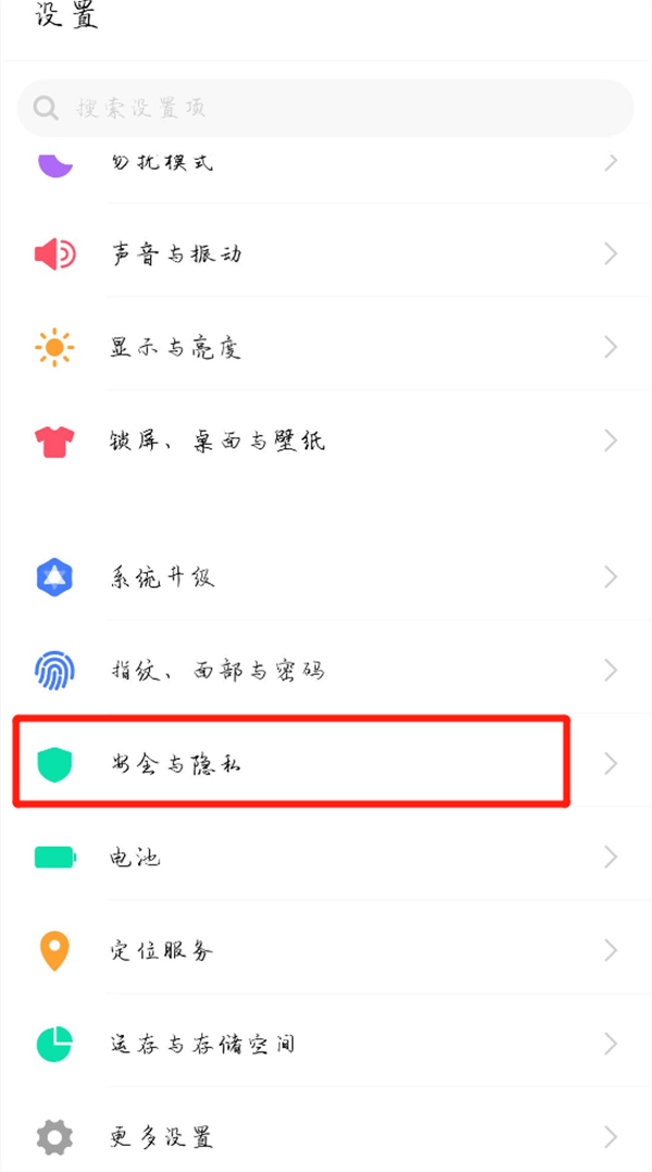 vivo手机怎么打开安全与隐私