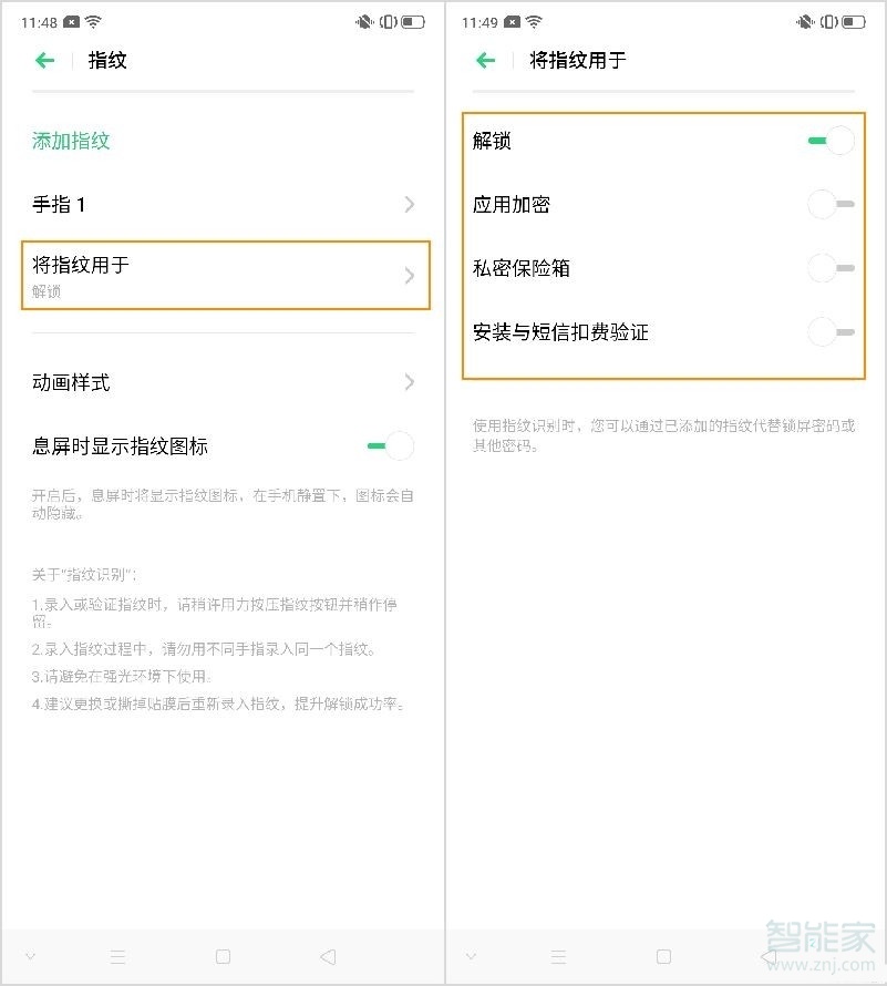 opporeno3pro怎么添加指纹