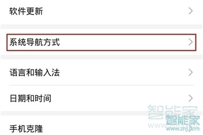 华为nova7pro怎么设置手势导航