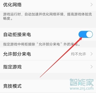 vivoz5怎么设置游戏免打扰