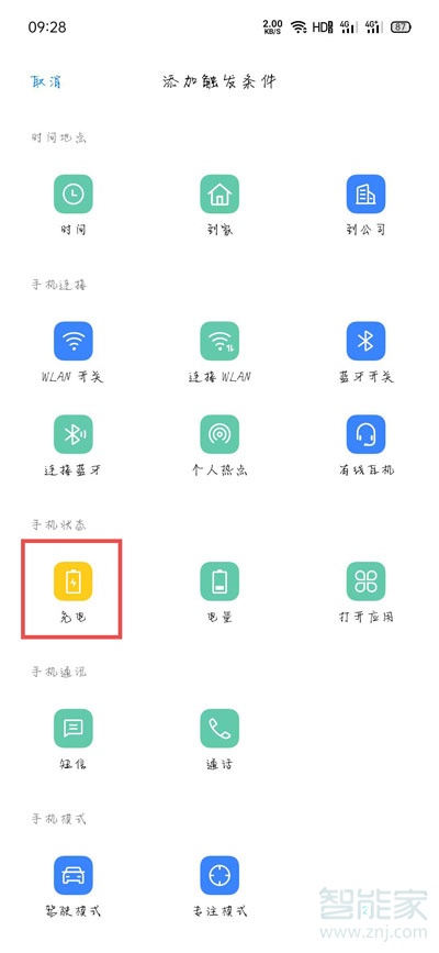 opporeno4se充电提示音怎么设置