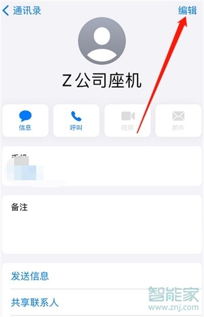 iphone12怎么删除联系人