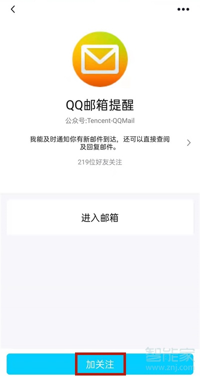 2021新版qq怎么关注公众号