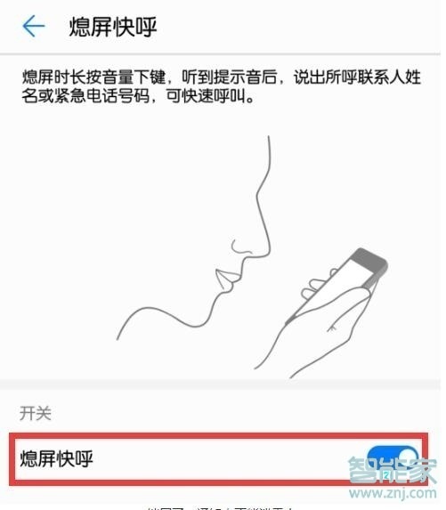 华为p30pro怎么设置熄屏快呼